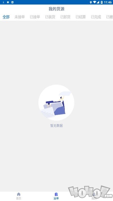 货小应货主端