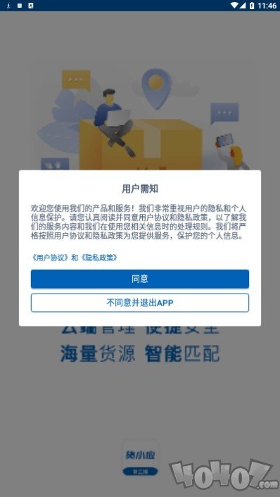 货小应货主端