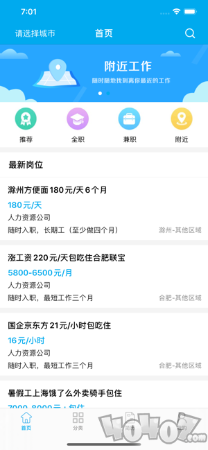 趣求职