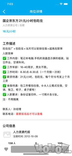趣求职