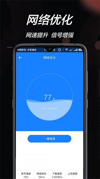 万能钥匙大师截图
