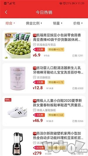 省钱购女王