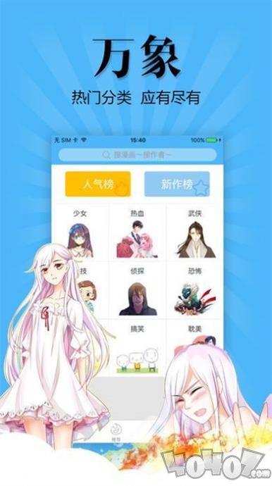 扑飞动漫app