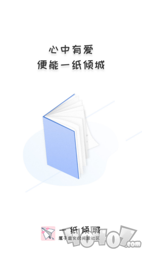 一纸倾城小说