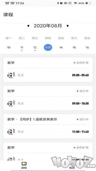 亦友家长端