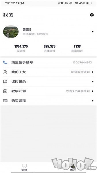亦友家长端
