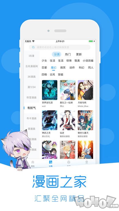 不招漫画最新版