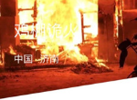 犯罪大师鸡棚诡火答案是什么 鸡棚诡火凶手真相解析