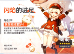 可莉up池什么时候出 原神可莉池子具体开启时间