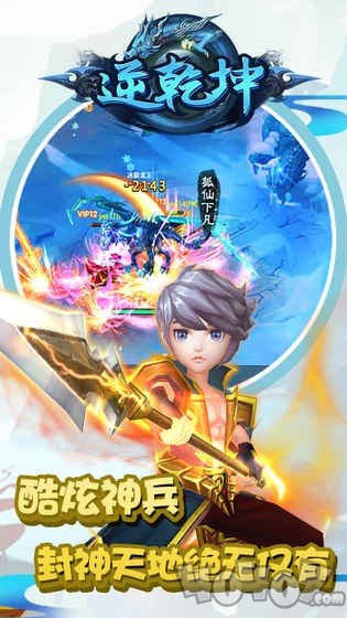 逆乾坤