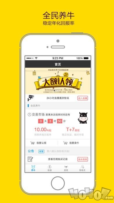 全民养牛