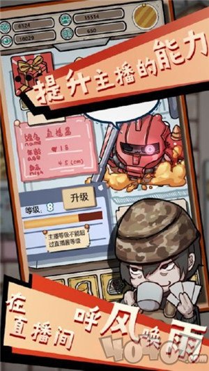 给我整个直播间