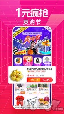 淘宝特价版app