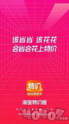 淘宝特价版app