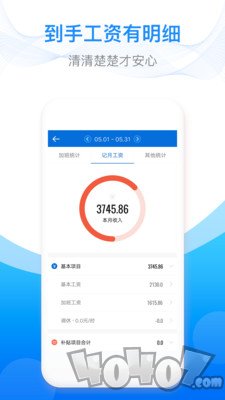 安心记加班最新版