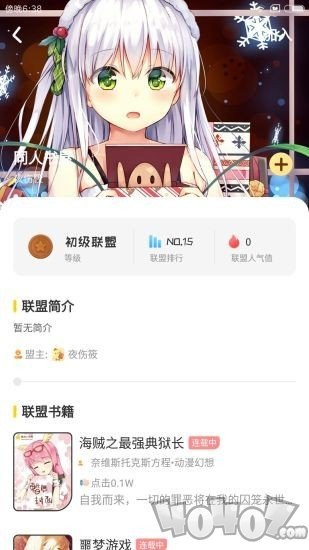 萌鸡小说app