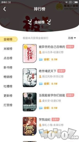 萌鸡小说app