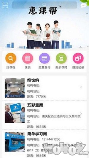 惠课帮