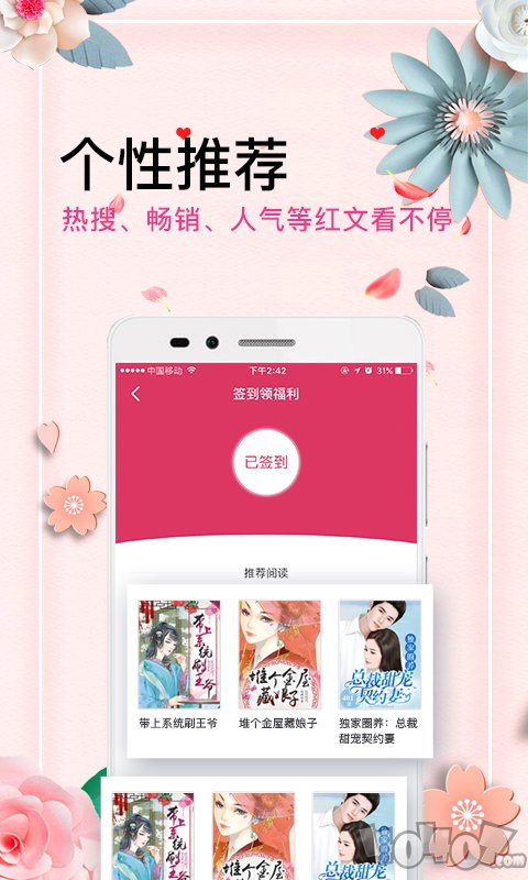 微言情app