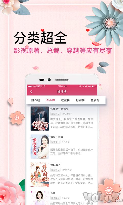 微言情app