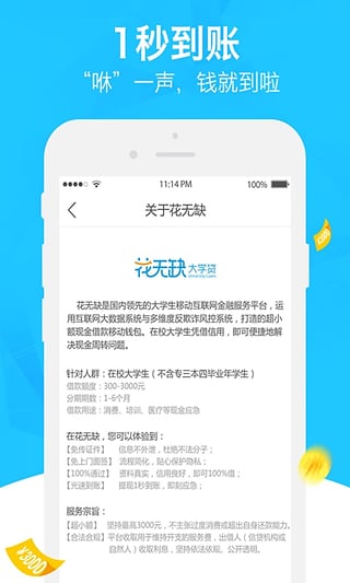 花无缺上班贷截图