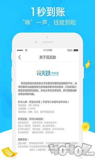 花無缺大學(xué)貸
