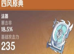原神下一期up池有什么武器 可莉up池武器预测