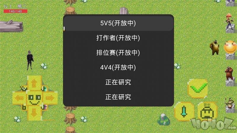 熊熊荣耀4V4