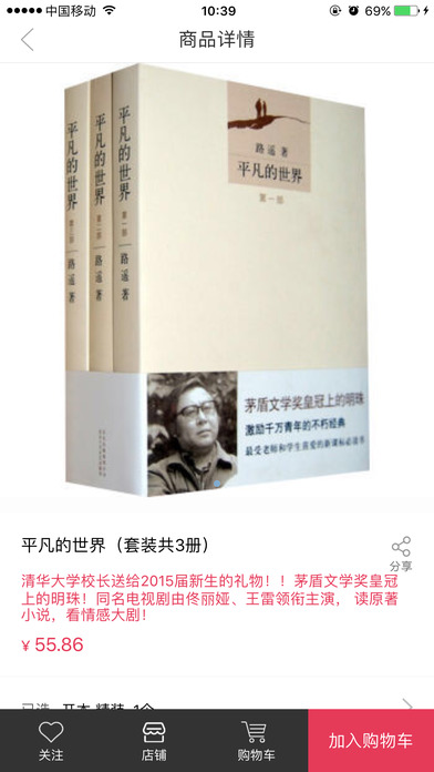 筑夢書屋截圖