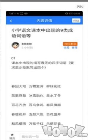小马练字