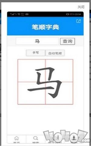 小马练字