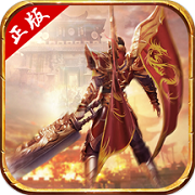 复古小极品传奇怀旧版