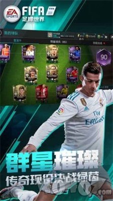 FIFA21最新版