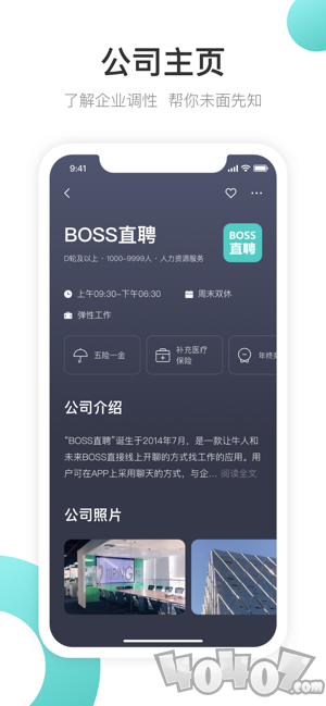 boss直聘app