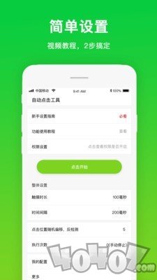 自动点击工具