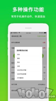 自动点击工具