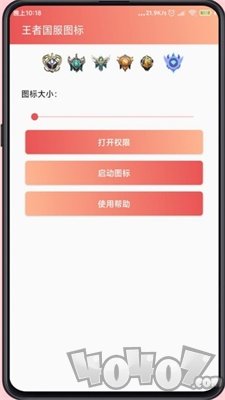 王者国服图标