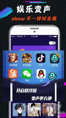 开黑语音包变声器