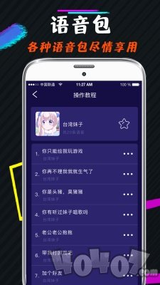 开黑语音包变声器