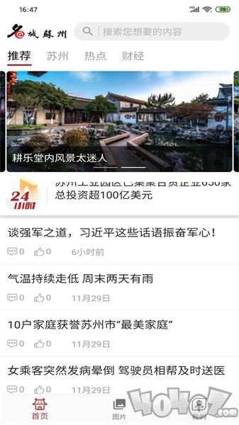 名城苏州