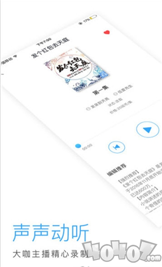 畅听网有声小说