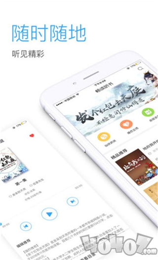 畅听网有声小说