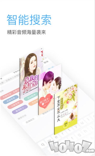 畅听网有声小说