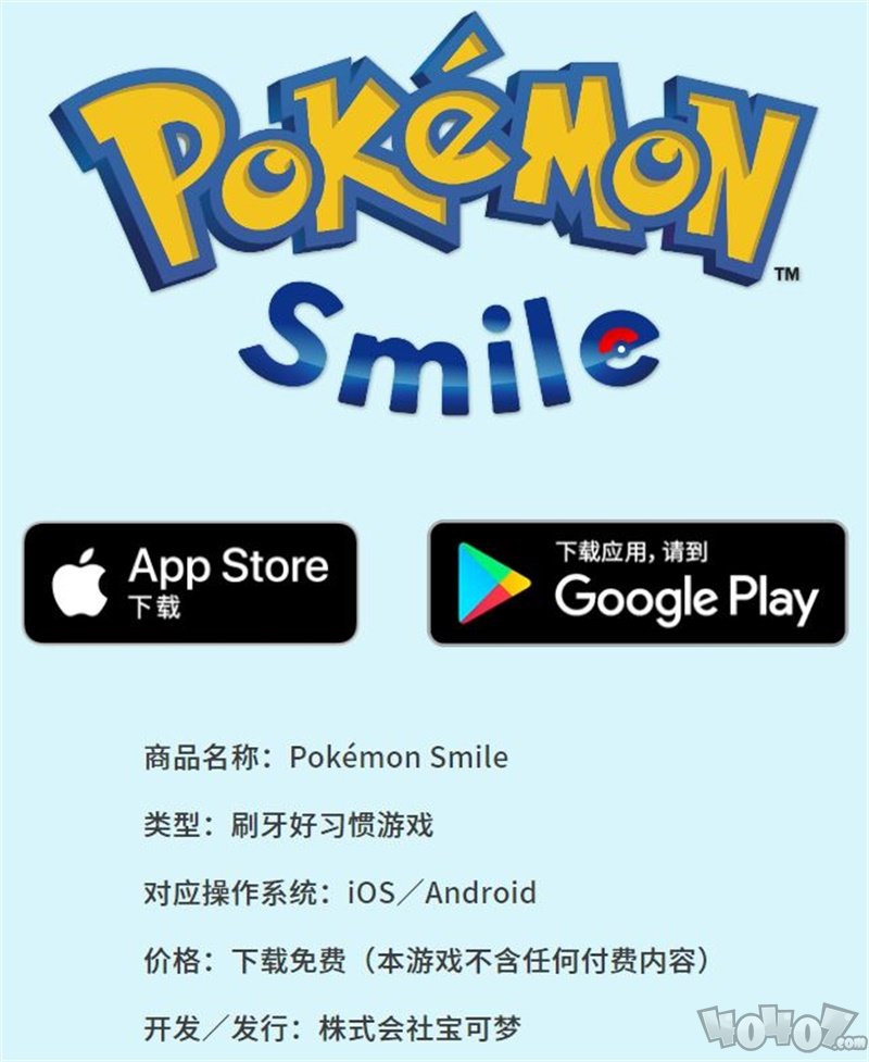 赶快去刷牙 宝可梦Smile正式推出