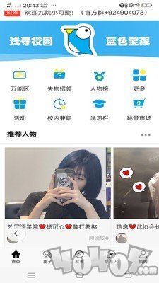 浅寻校园