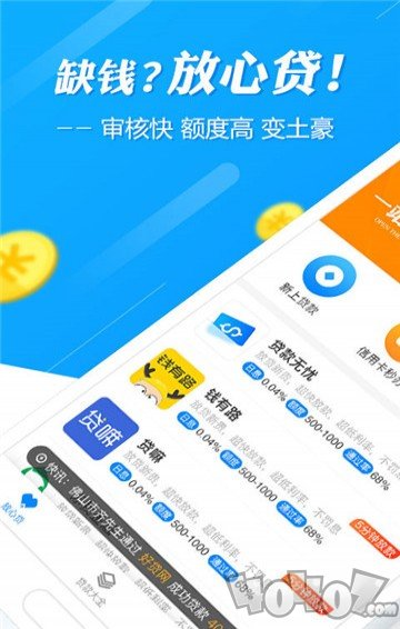 放心贷