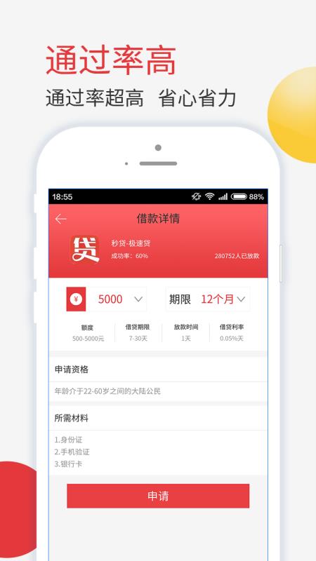 花呗花截图