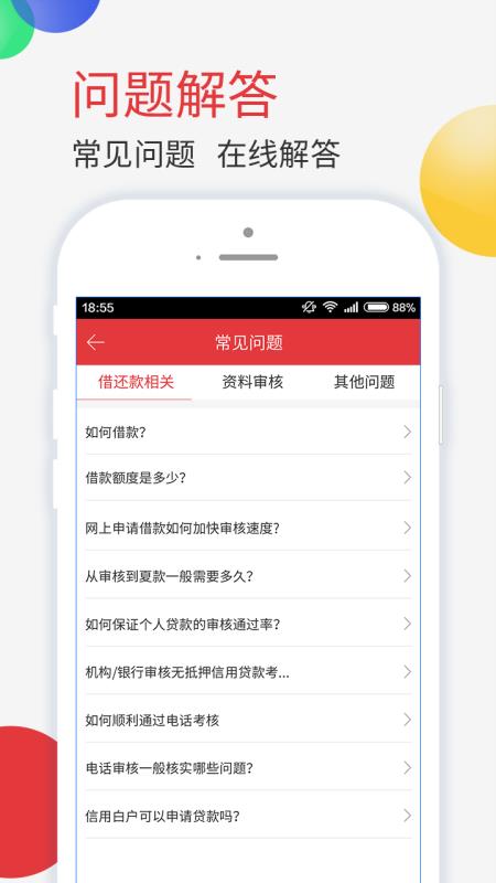 花呗花截图