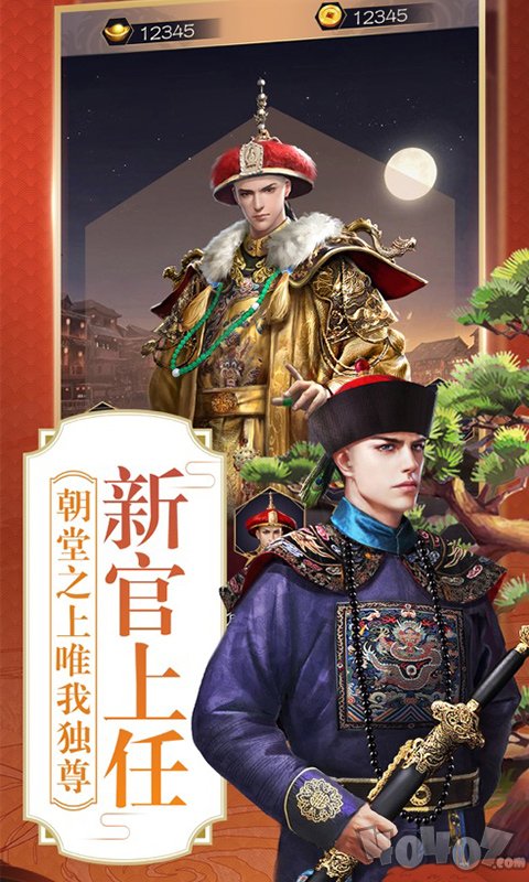 帝王养成记