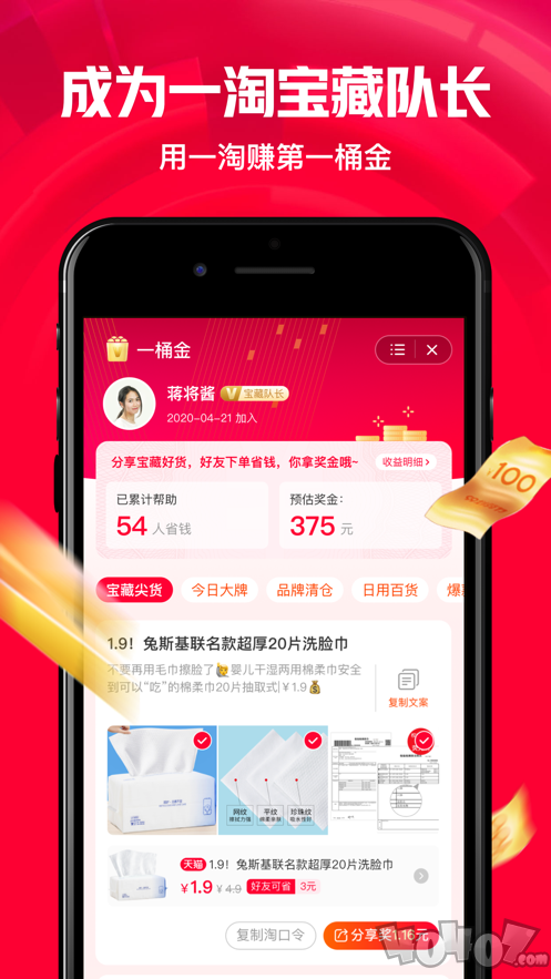 一淘